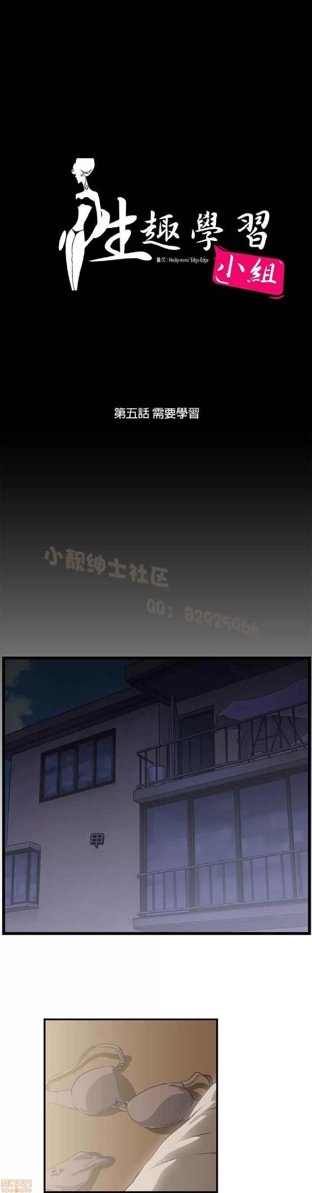 性趣学习小组 性趣学习小组 (SStudy) 第85页