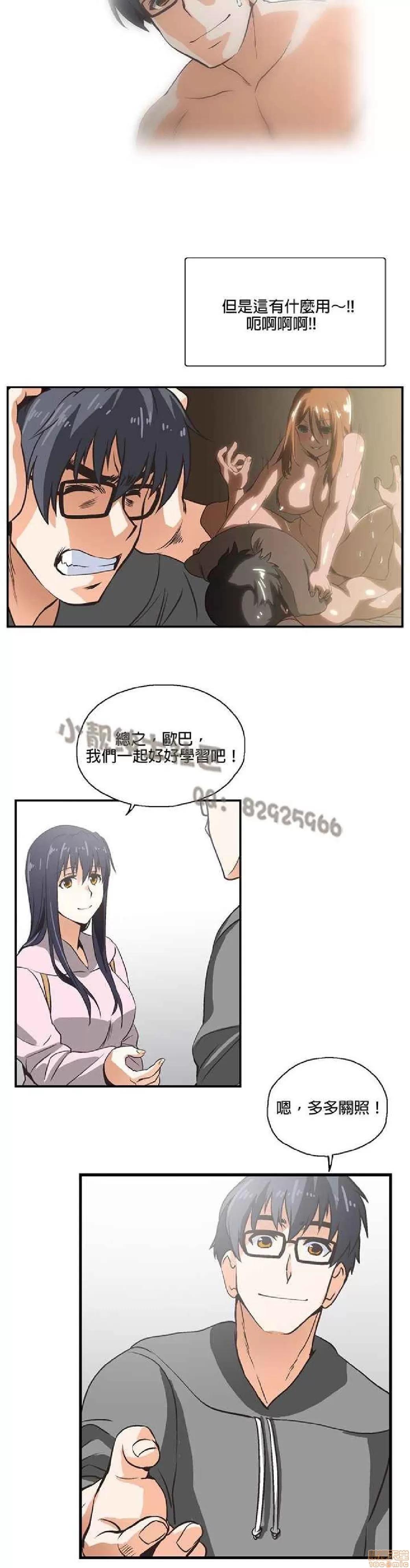 性趣学习小组 性趣学习小组 (SStudy) 第104页