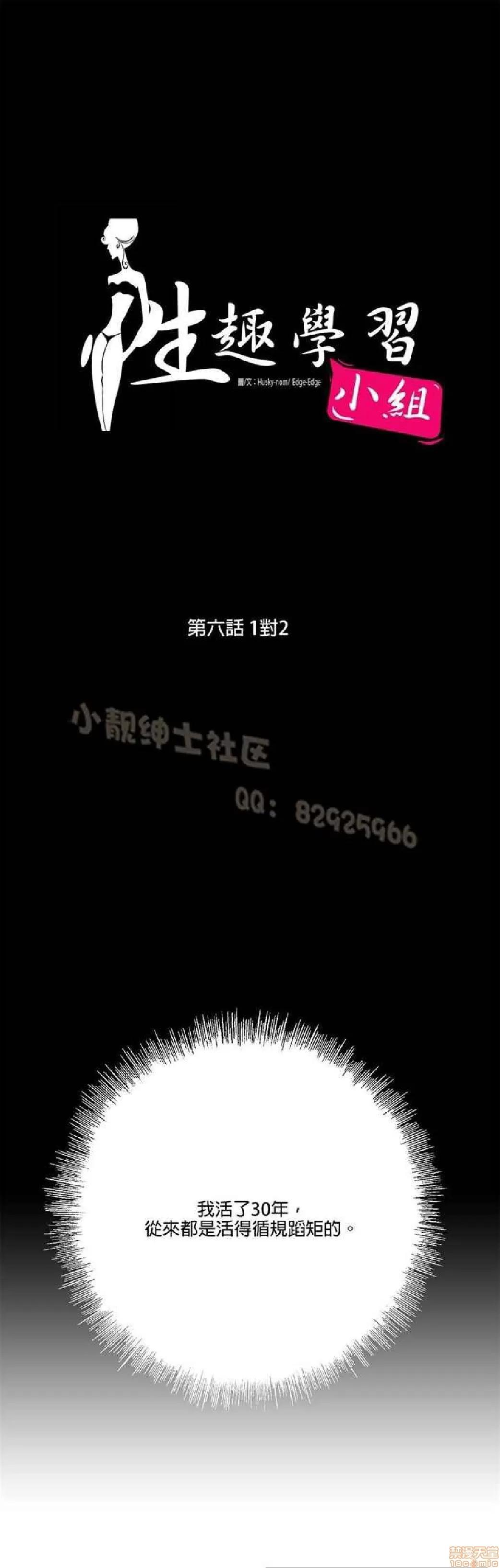 性趣学习小组 性趣学习小组 (SStudy) 第106页