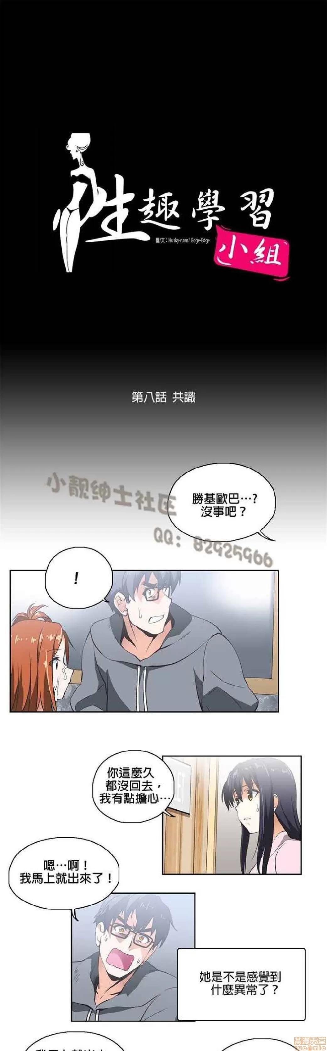性趣学习小组 性趣学习小组 (SStudy) 第148页