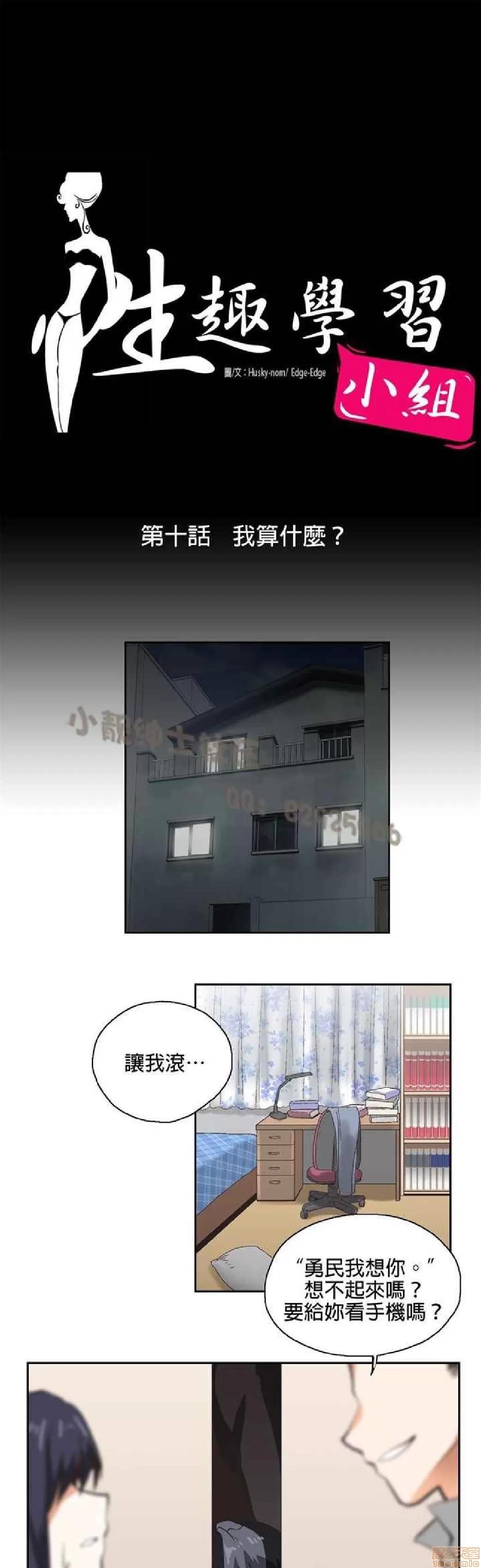 性趣学习小组 性趣学习小组 (SStudy) 第190页
