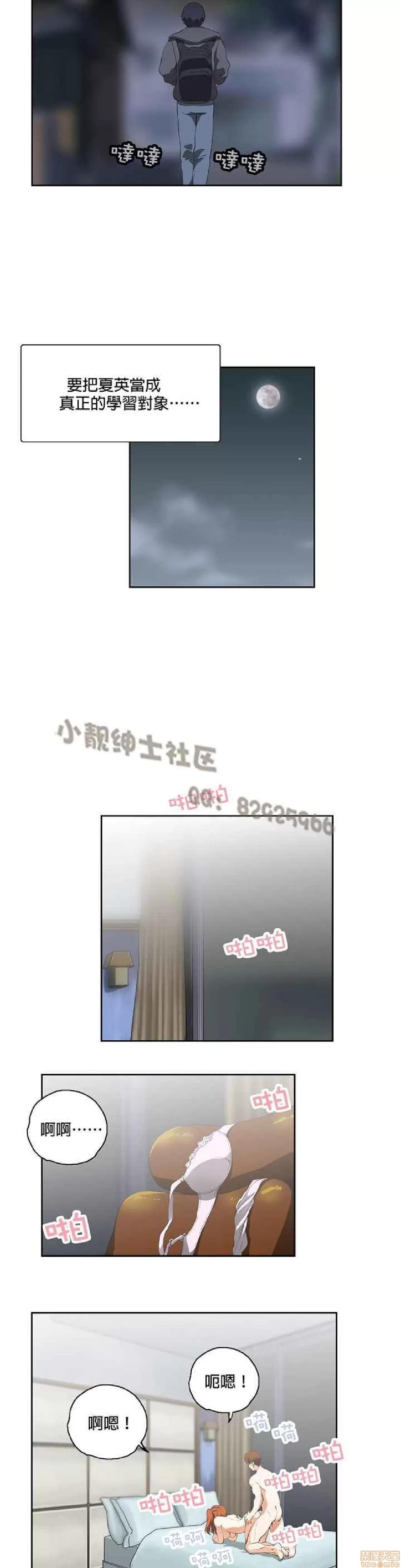 性趣学习小组 性趣学习小组 11-20 第8页