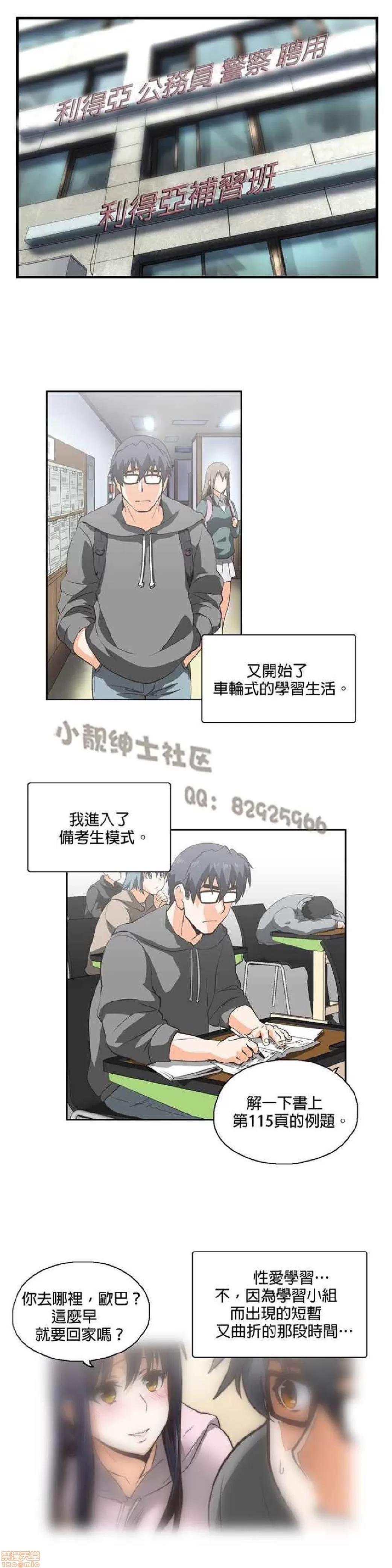 性趣学习小组 性趣学习小组 11-20 第23页