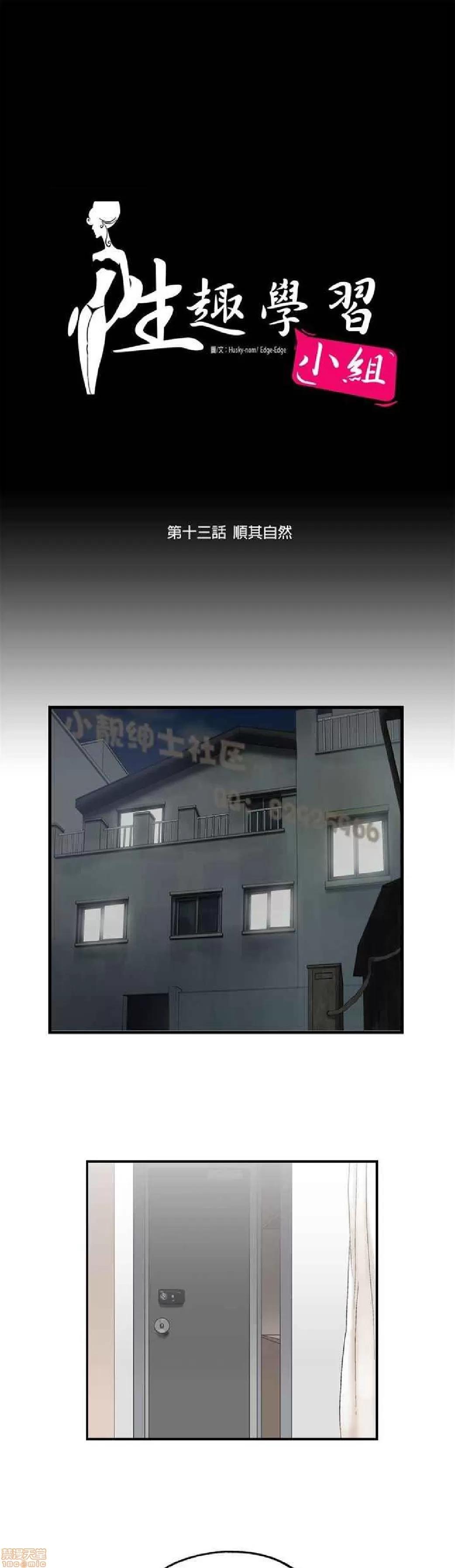 性趣学习小组 性趣学习小组 11-20 第43页