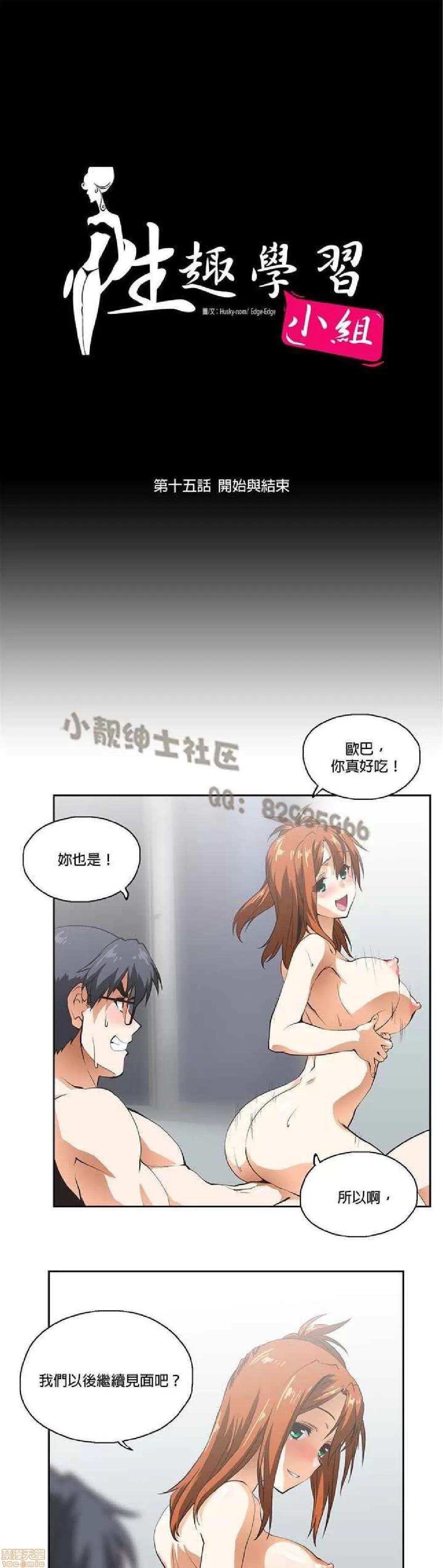 性趣学习小组 性趣学习小组 11-20 第85页