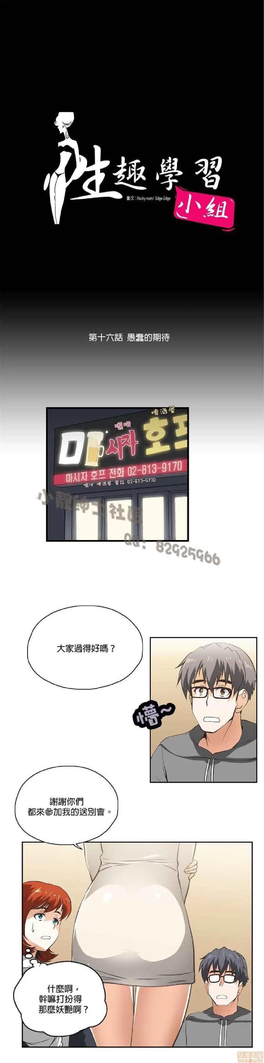 性趣学习小组 性趣学习小组 11-20 第106页