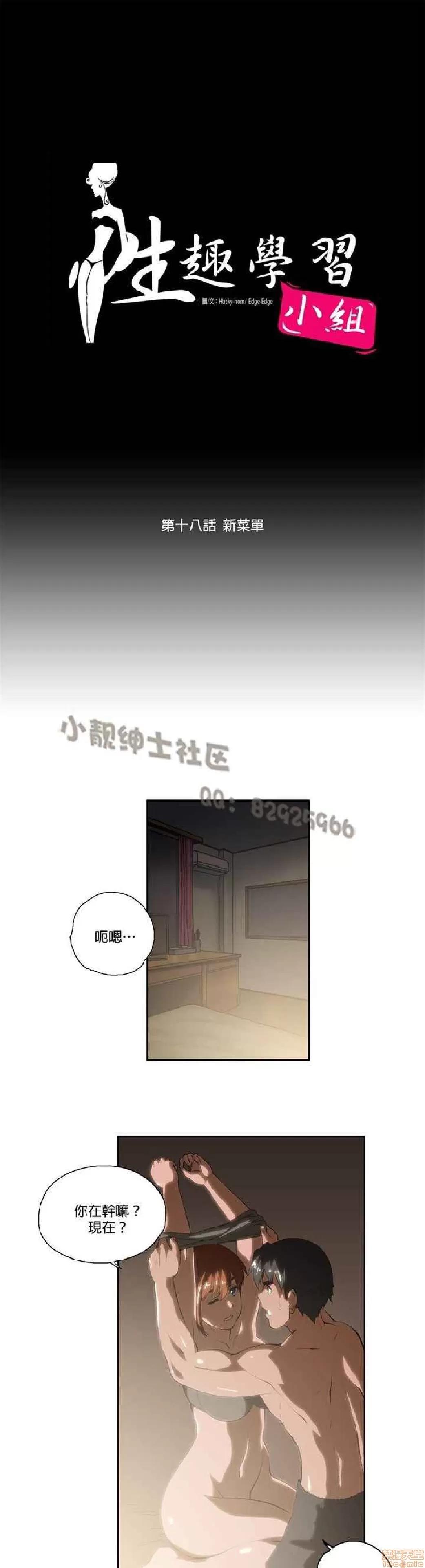 性趣学习小组 性趣学习小组 11-20 第148页