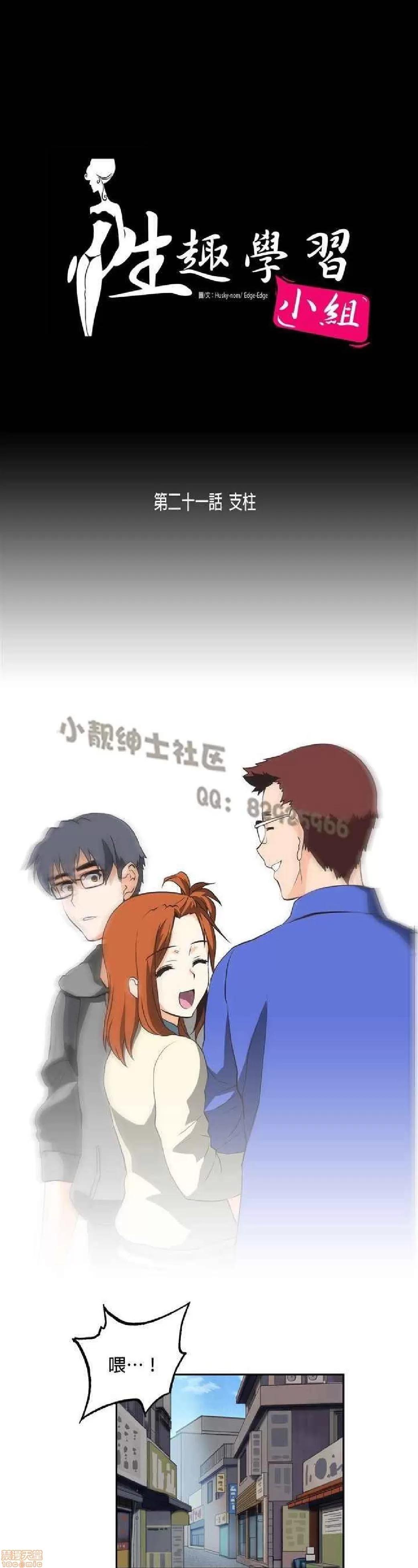 性趣学习小组 性趣学习小组 21-30 第1页