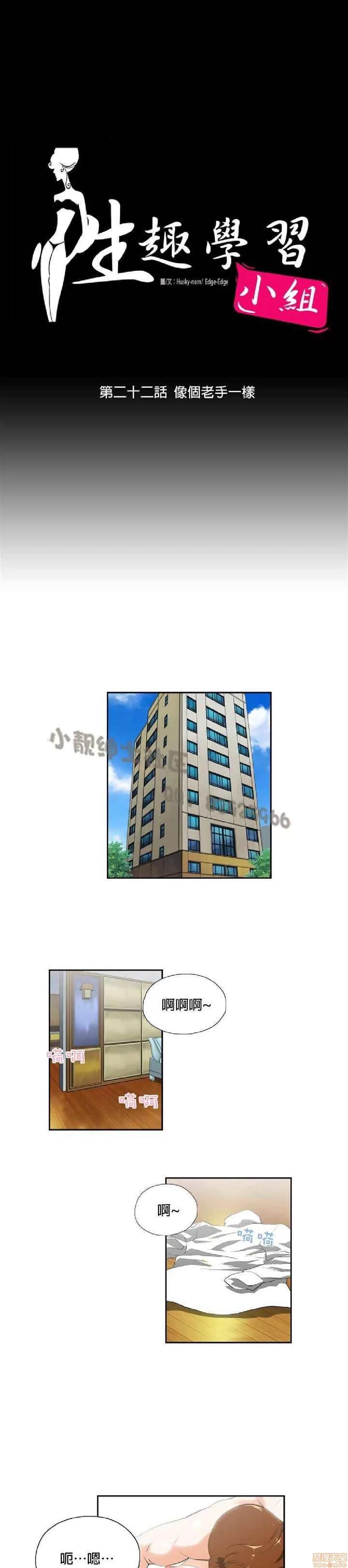 性趣学习小组 性趣学习小组 21-30 第22页