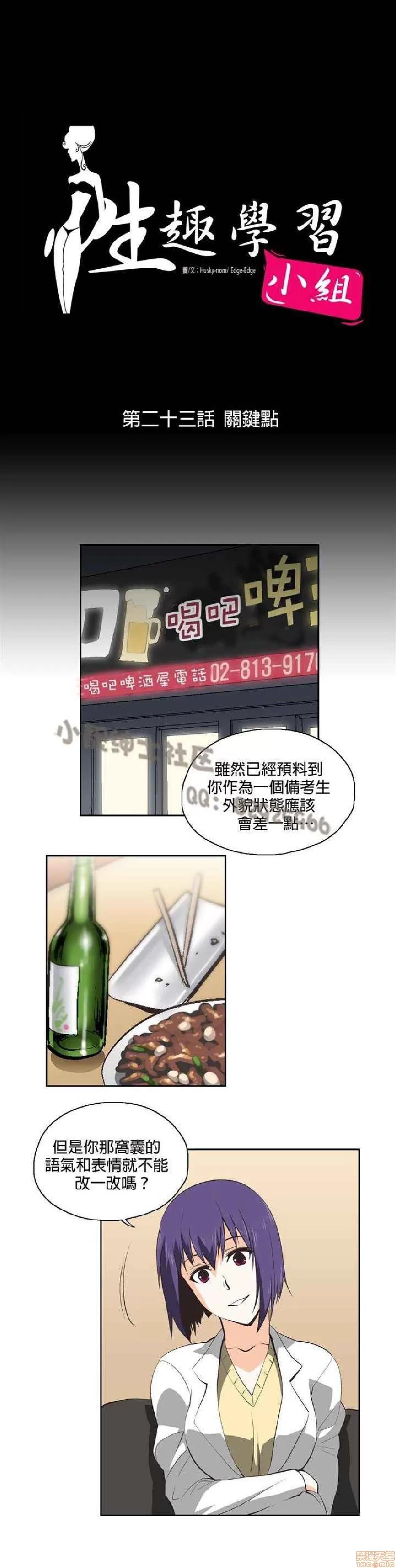 性趣学习小组 性趣学习小组 21-30 第43页