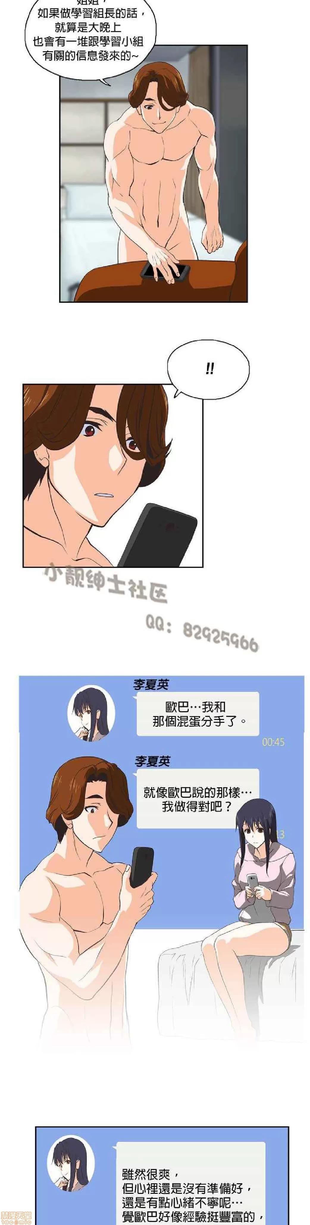 性趣学习小组 性趣学习小组 21-30 第54页