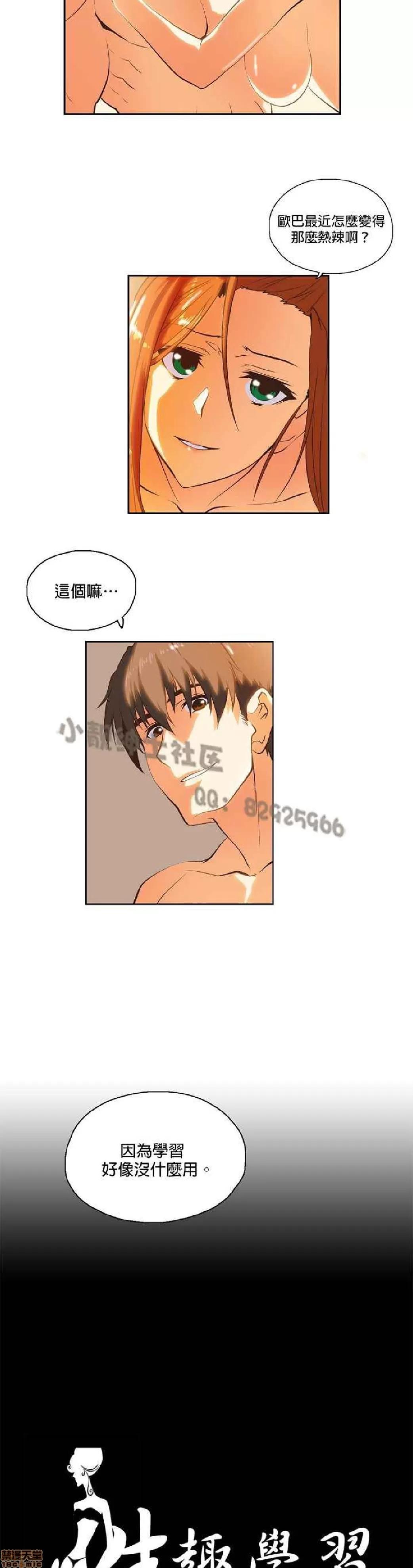 性趣学习小组 性趣学习小组 21-30 第114页