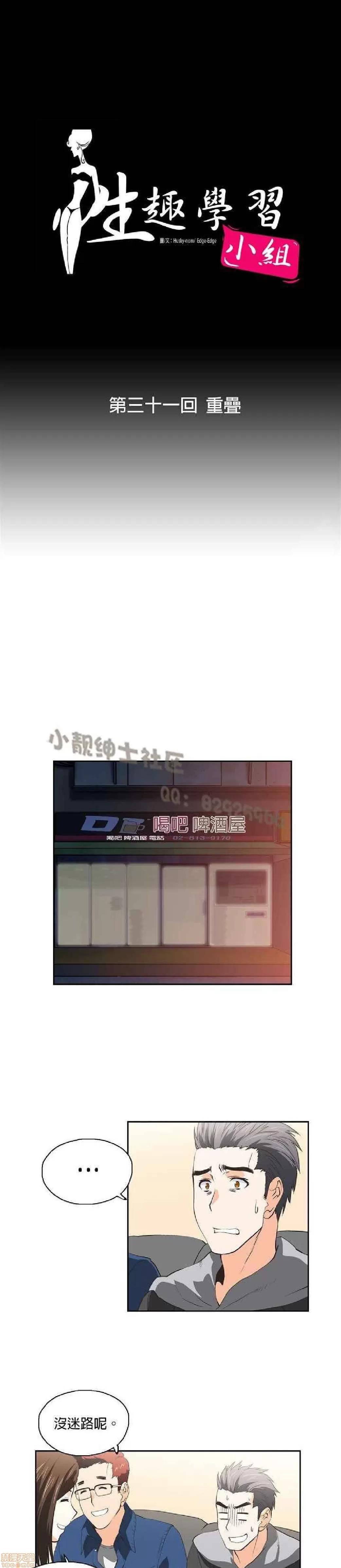性趣学习小组 性趣学习小组 31-40 第1页