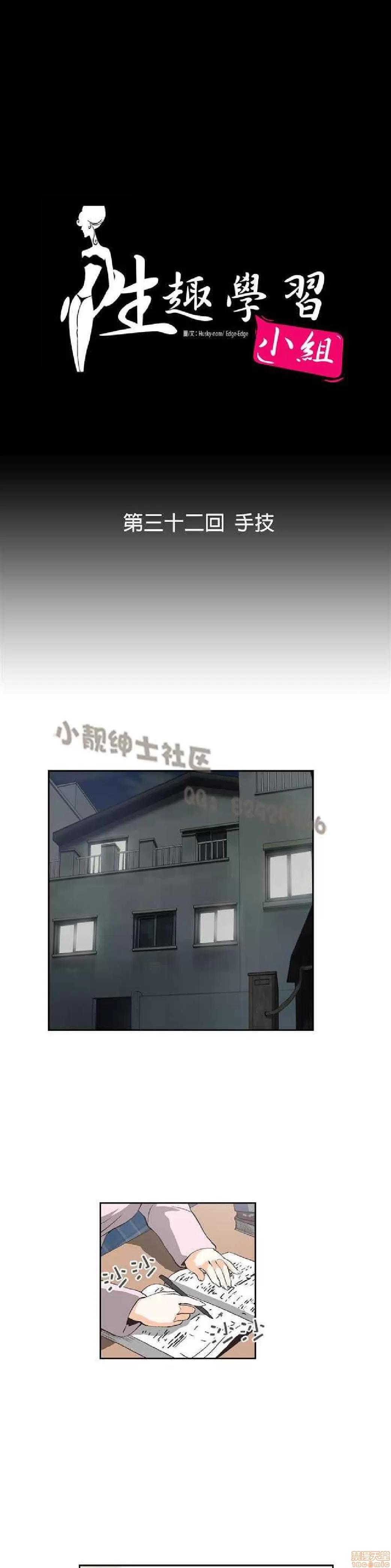 性趣学习小组 性趣学习小组 31-40 第22页
