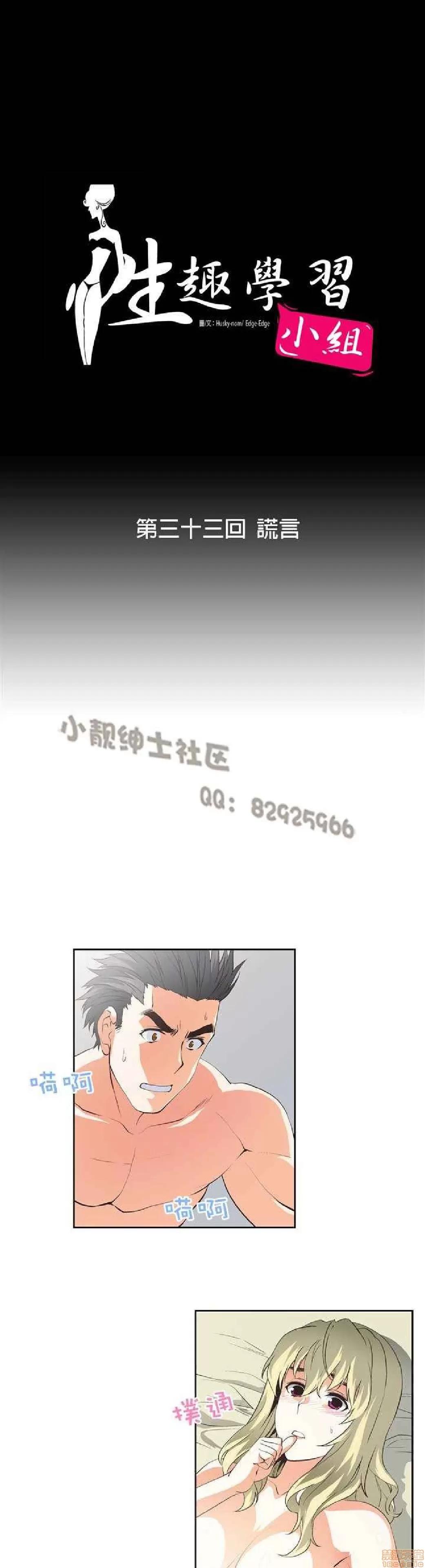 性趣学习小组 性趣学习小组 31-40 第43页