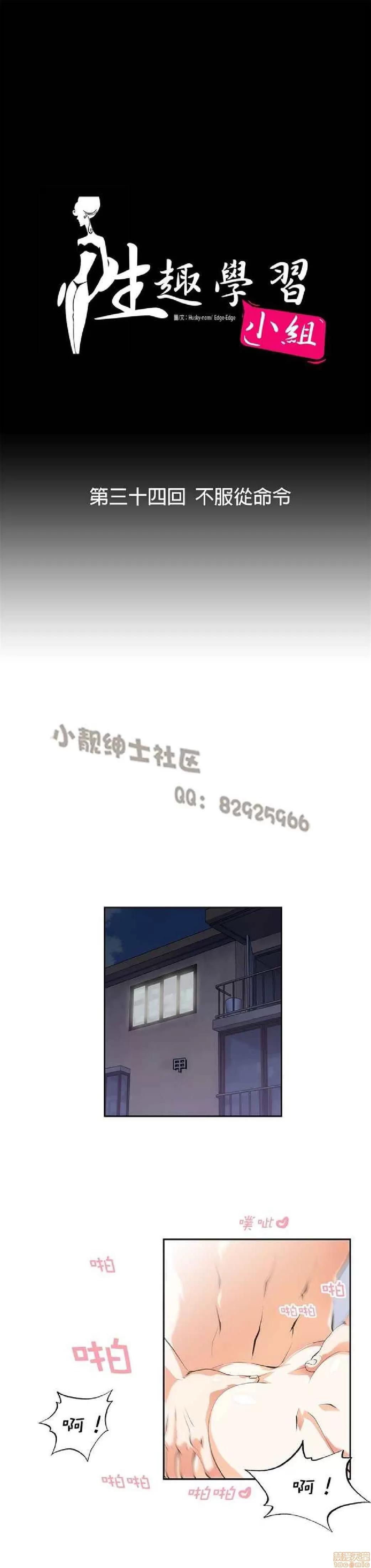 性趣学习小组 性趣学习小组 31-40 第64页