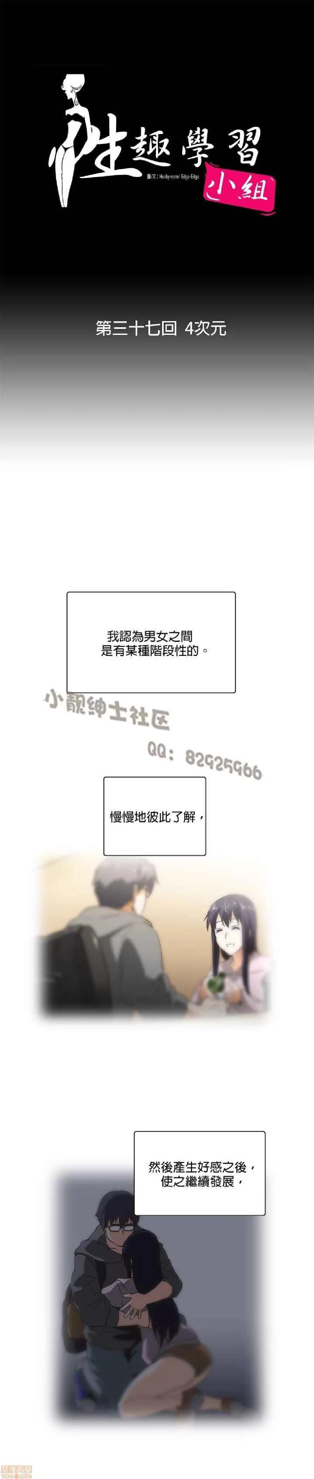 性趣学习小组 性趣学习小组 31-40 第127页