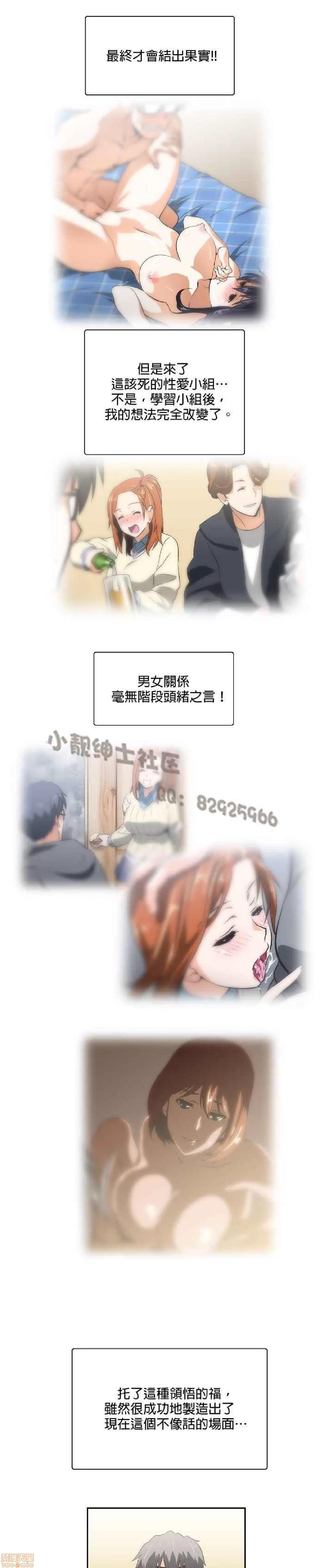 性趣学习小组 性趣学习小组 31-40 第128页