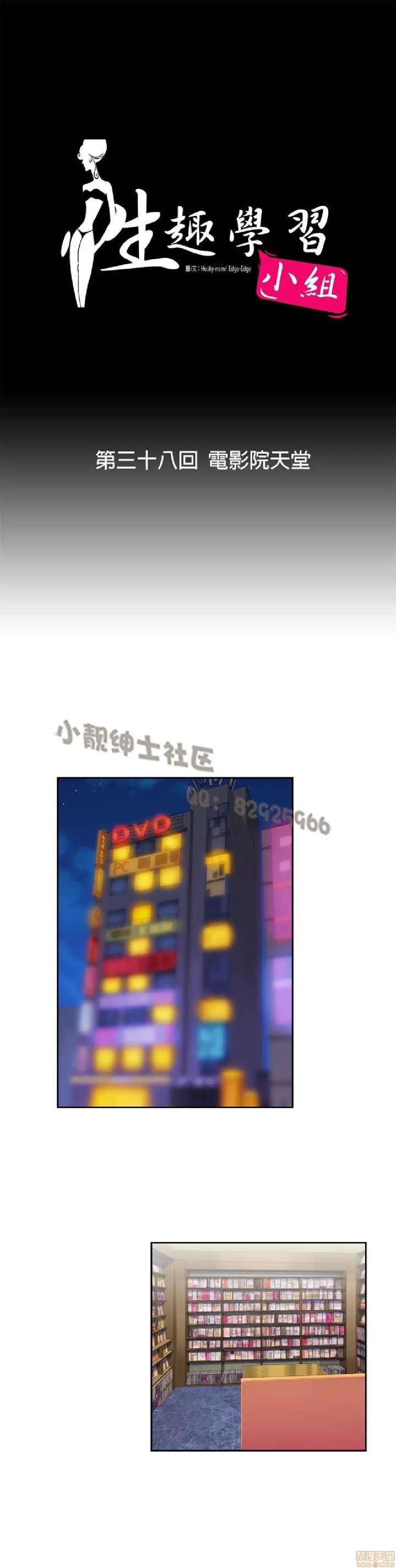 性趣学习小组 性趣学习小组 31-40 第148页