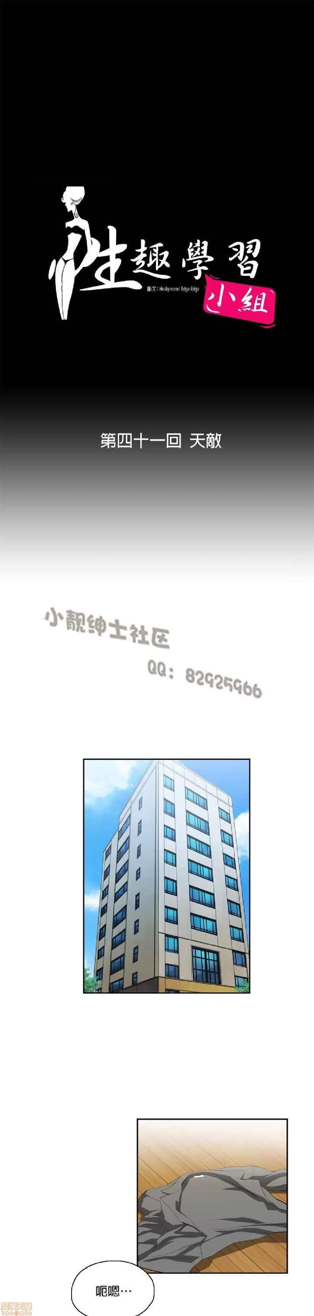 性趣学习小组 性趣学习小组 41-50 第1页