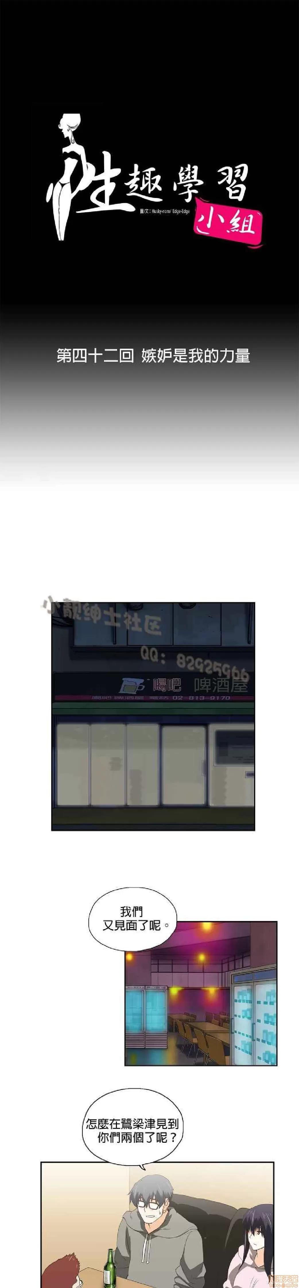 性趣学习小组 性趣学习小组 41-50 第22页
