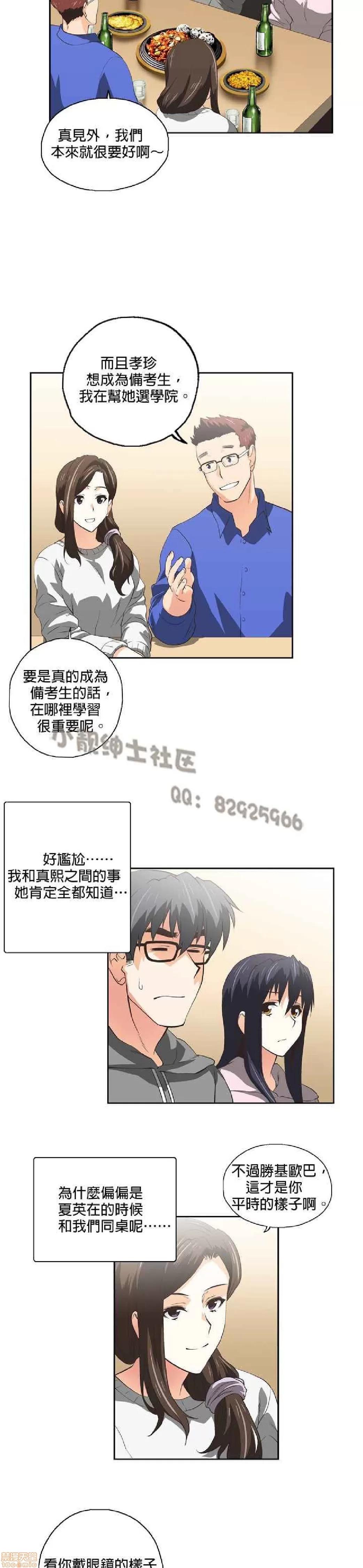 性趣学习小组 性趣学习小组 41-50 第23页