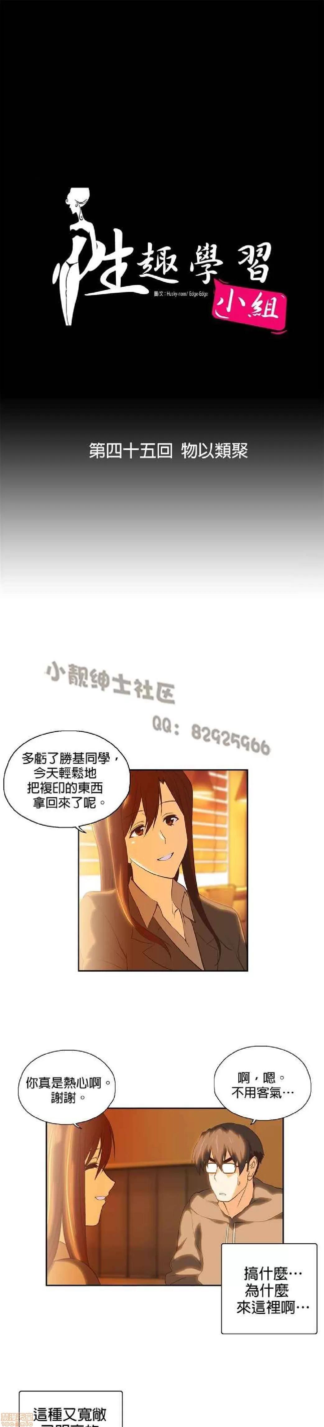性趣学习小组 性趣学习小组 41-50 第85页