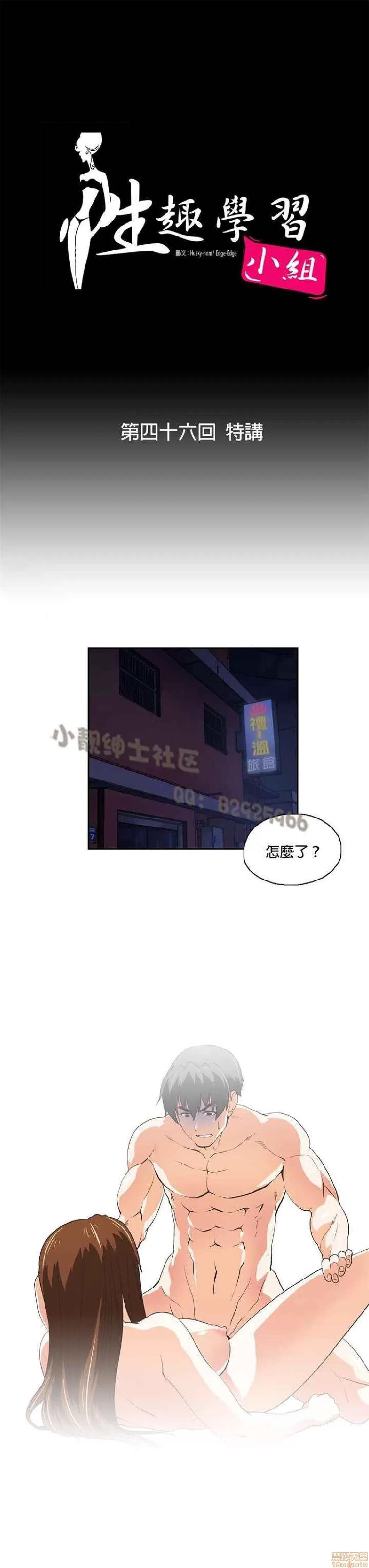 性趣学习小组 性趣学习小组 41-50 第106页