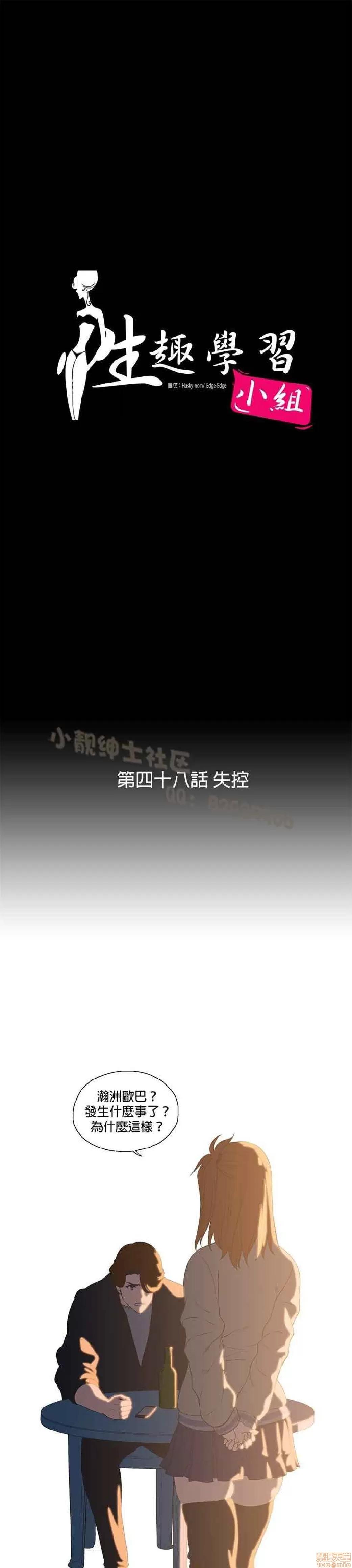 性趣学习小组 性趣学习小组 41-50 第148页