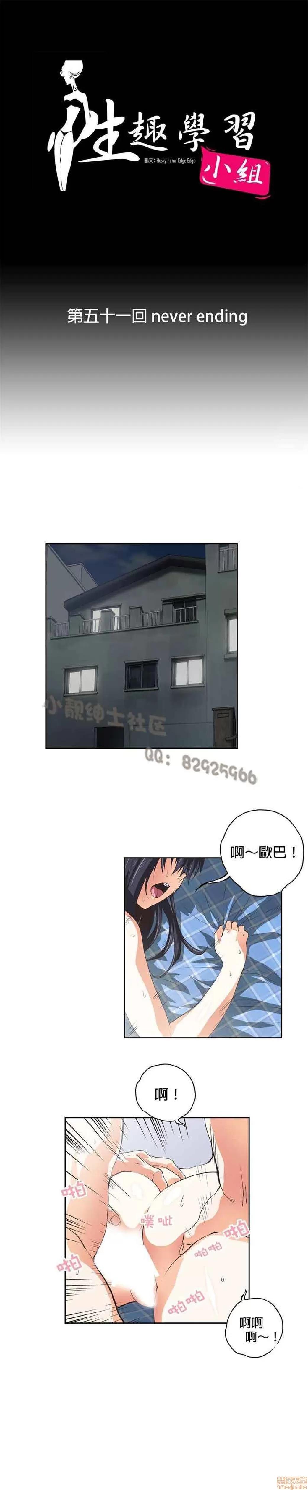 性趣学习小组 性趣学习小组 51-60 第1页