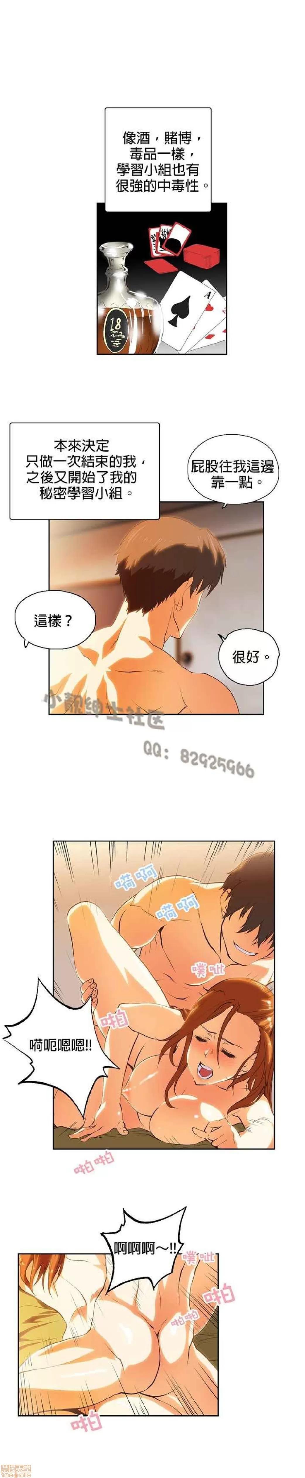 性趣学习小组 性趣学习小组 51-60 第12页