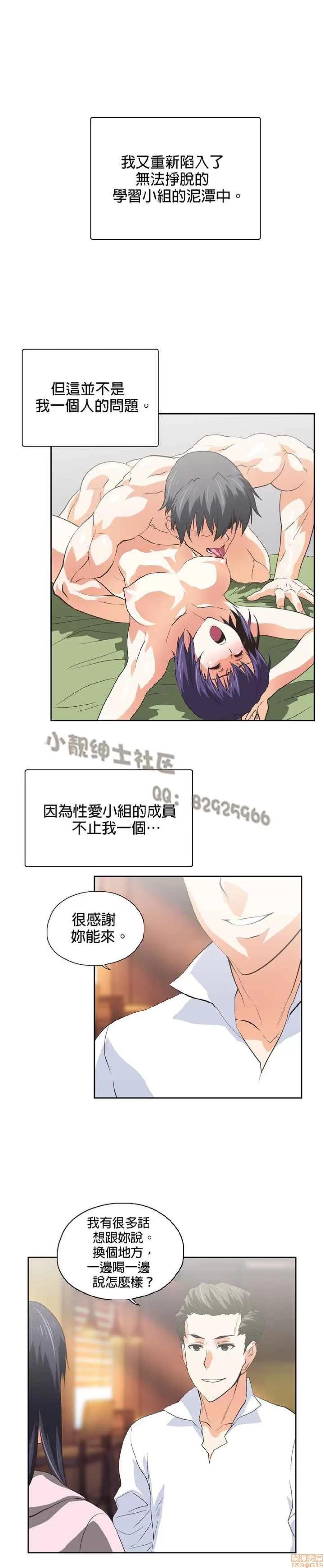 性趣学习小组 性趣学习小组 51-60 第20页