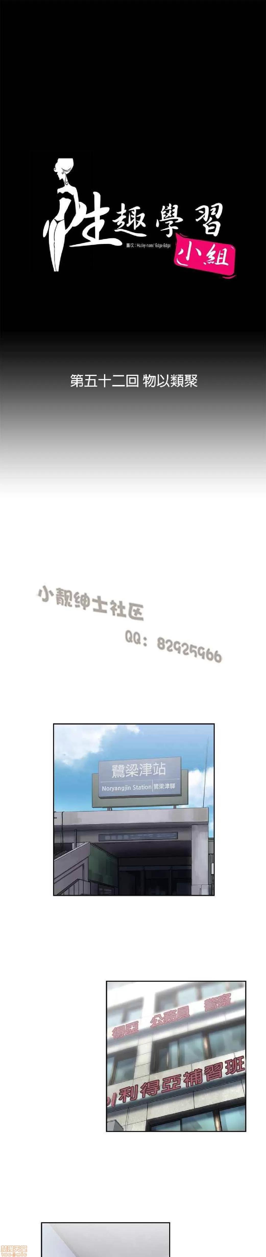 性趣学习小组 性趣学习小组 51-60 第22页