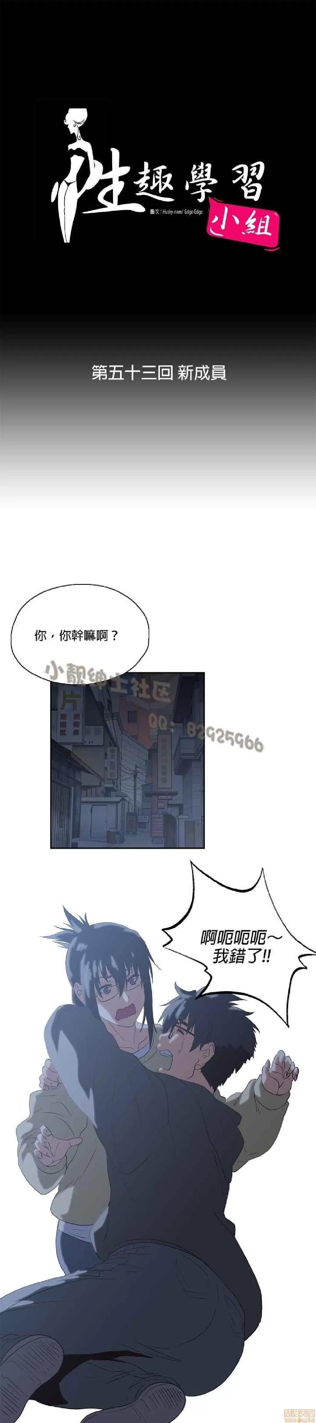 性趣学习小组 性趣学习小组 51-60 第43页