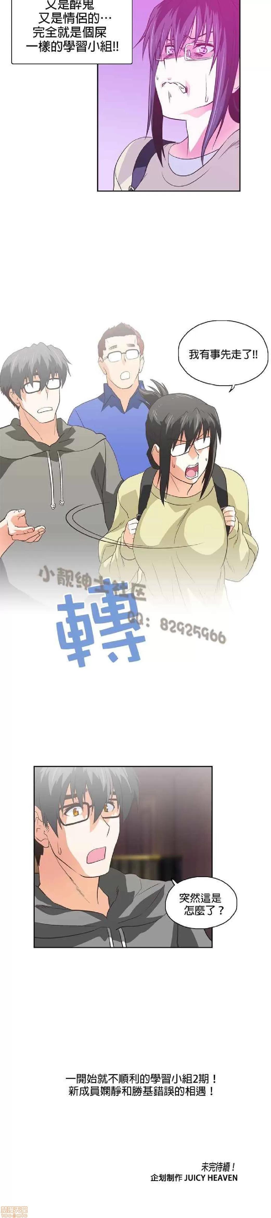 性趣学习小组 性趣学习小组 51-60 第63页