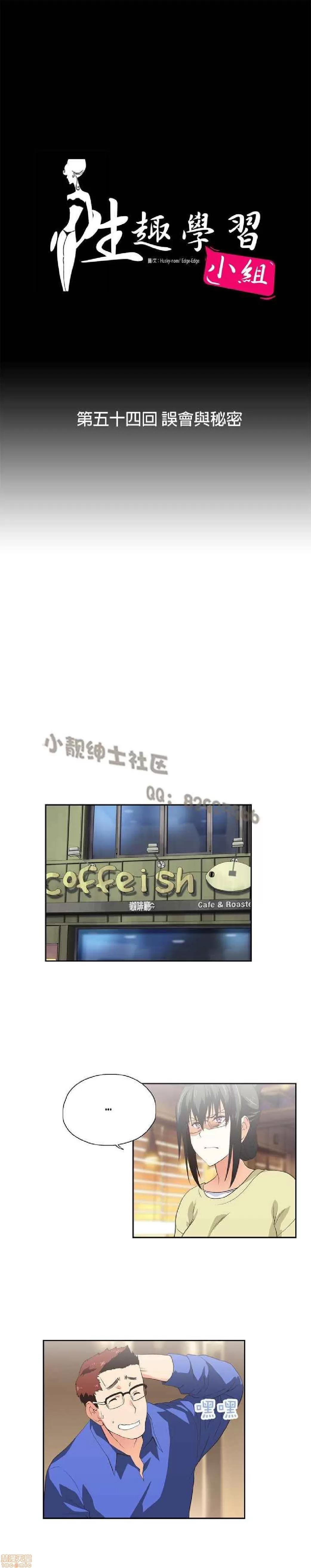 性趣学习小组 性趣学习小组 51-60 第64页