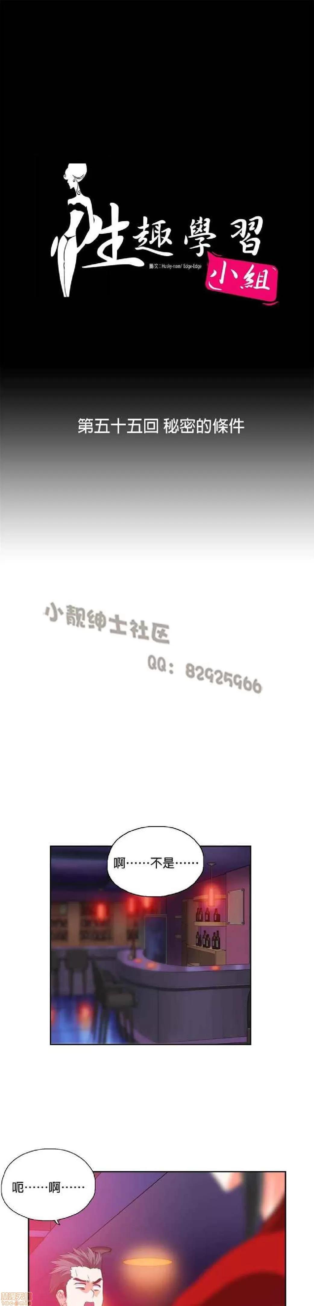 性趣学习小组 性趣学习小组 51-60 第85页