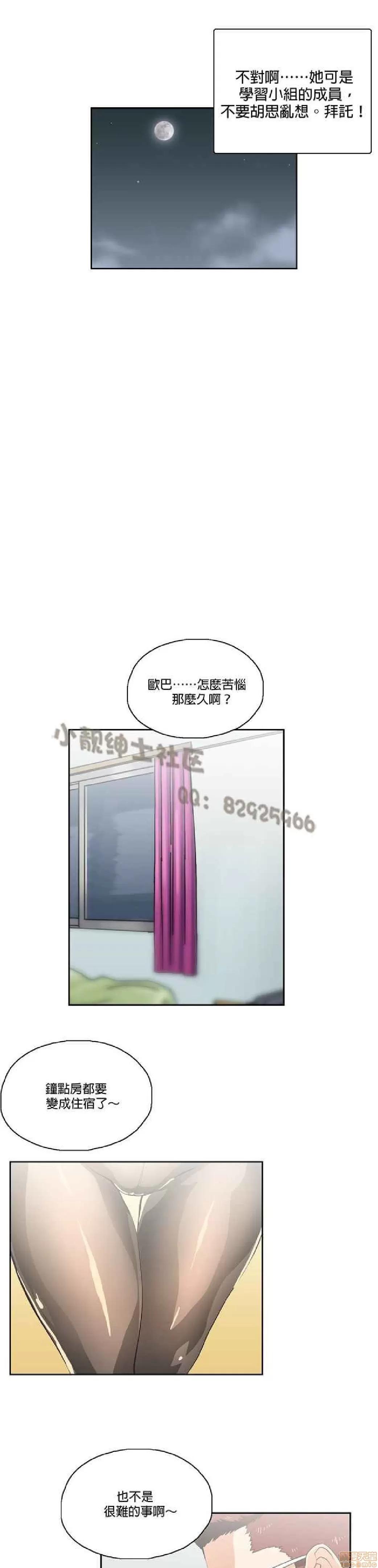 性趣学习小组 性趣学习小组 51-60 第94页