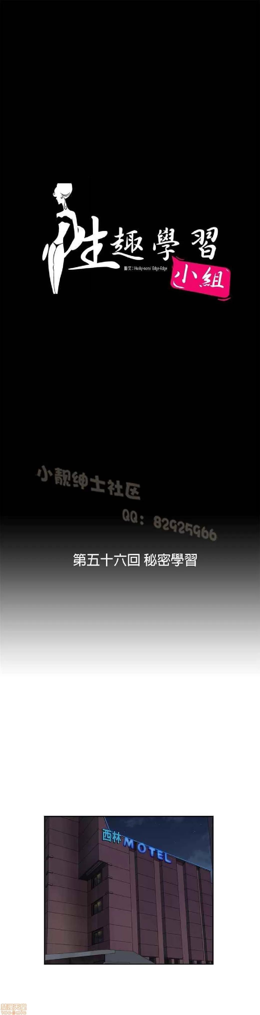 性趣学习小组 性趣学习小组 51-60 第106页
