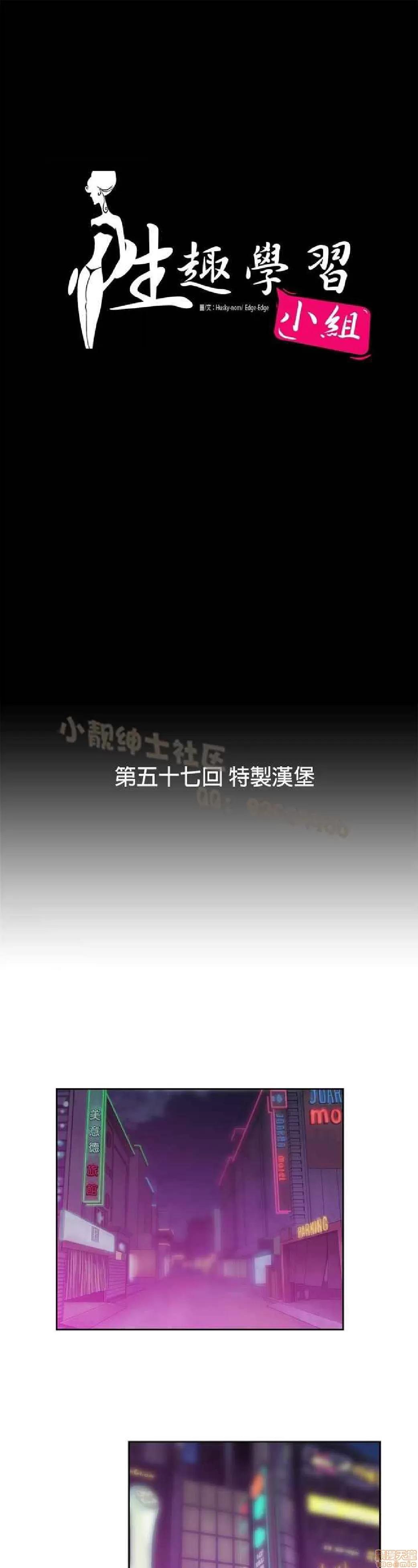 性趣学习小组 性趣学习小组 51-60 第127页