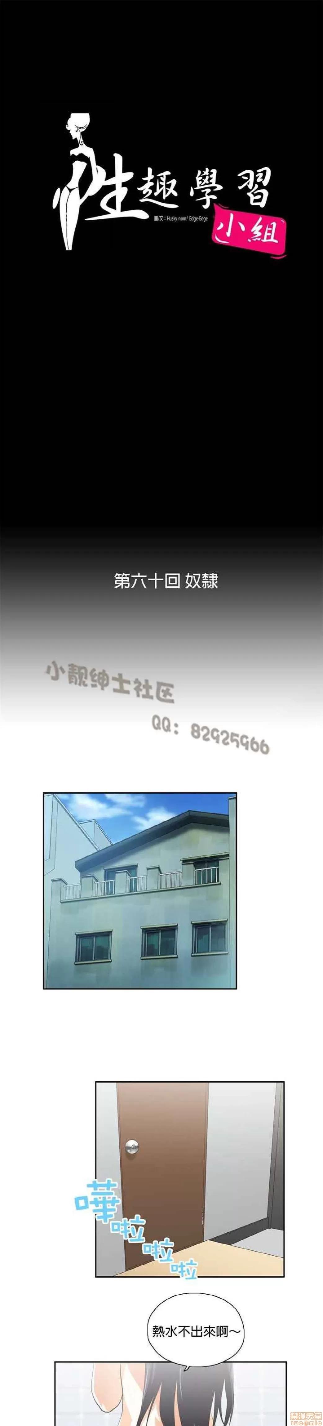 性趣学习小组 性趣学习小组 51-60 第190页