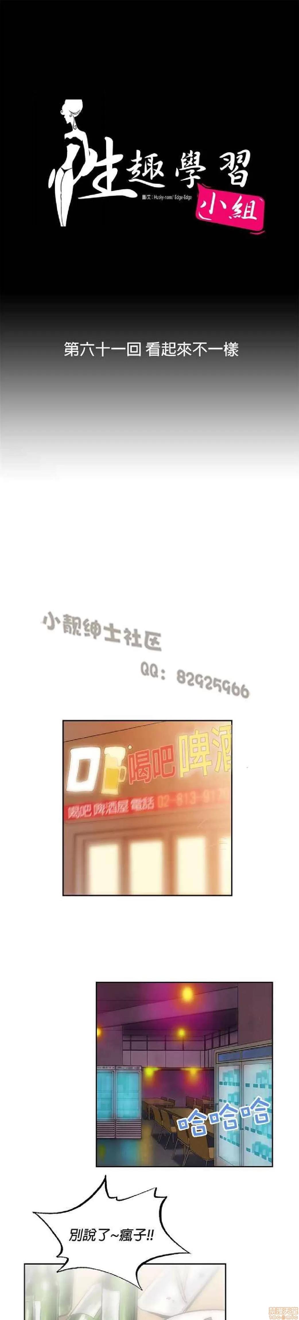 性趣学习小组 性趣学习小组 61-70 第1页