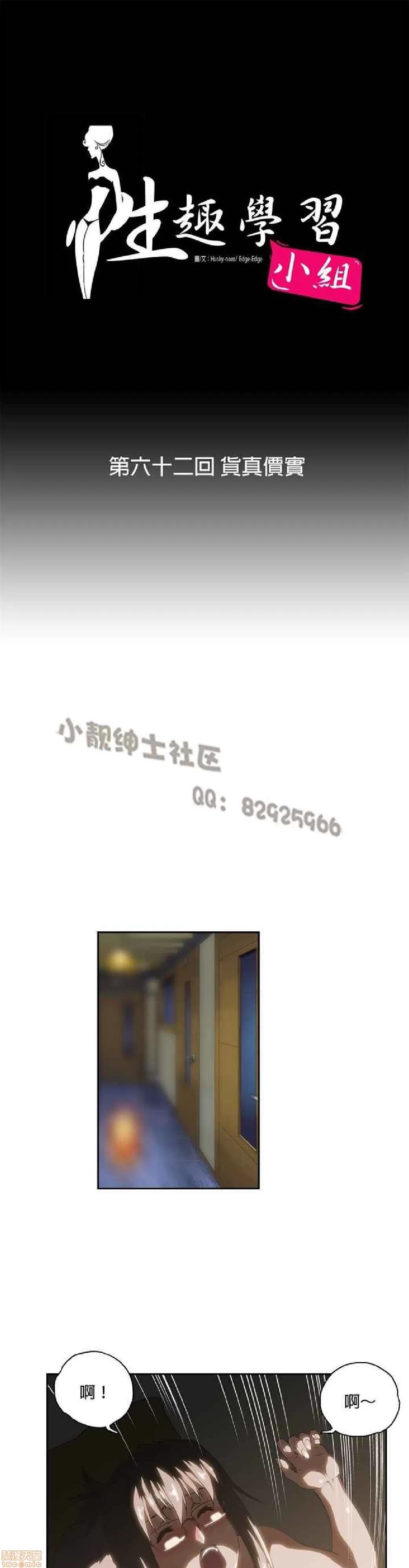 性趣学习小组 性趣学习小组 61-70 第22页