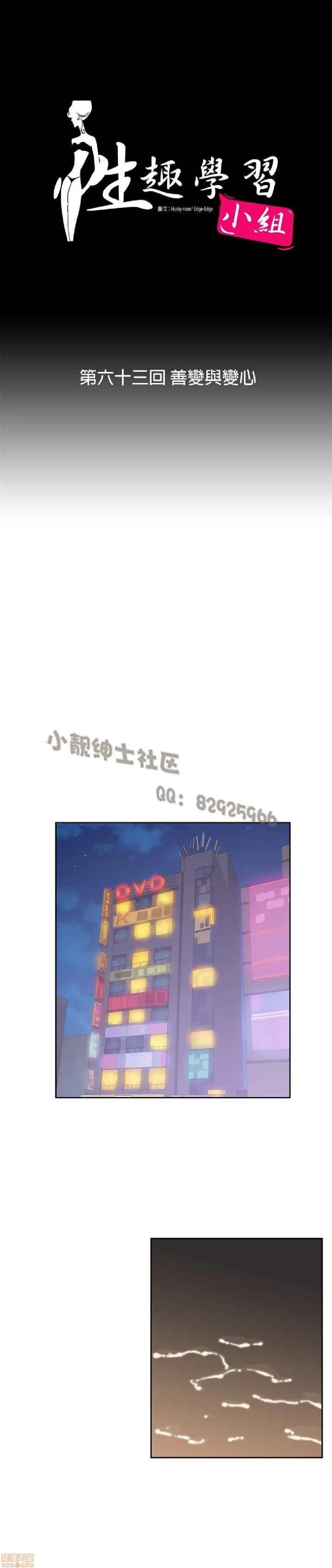 性趣学习小组 性趣学习小组 61-70 第43页