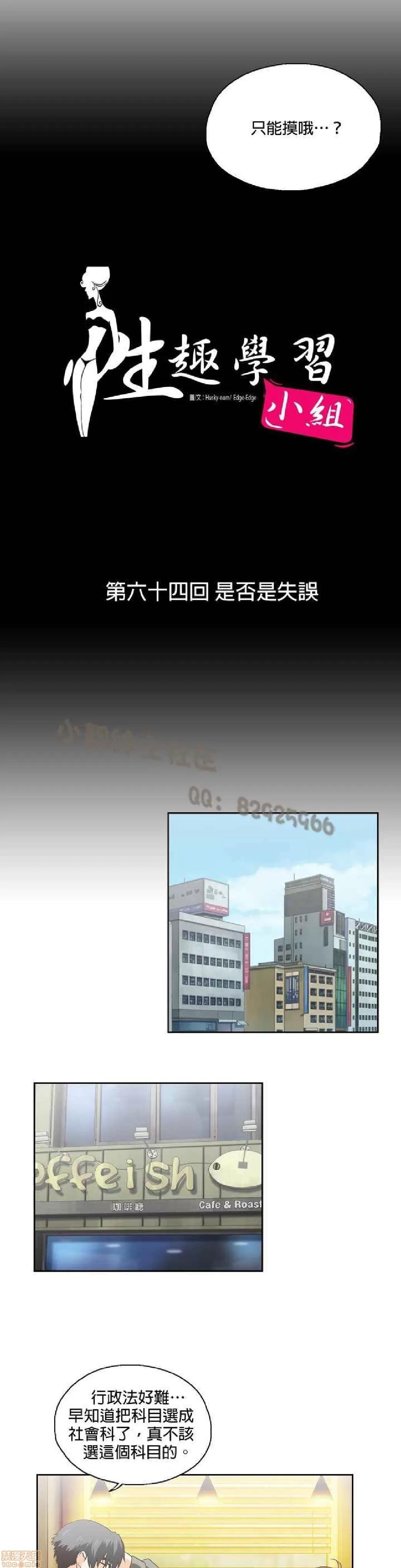 性趣学习小组 性趣学习小组 61-70 第66页