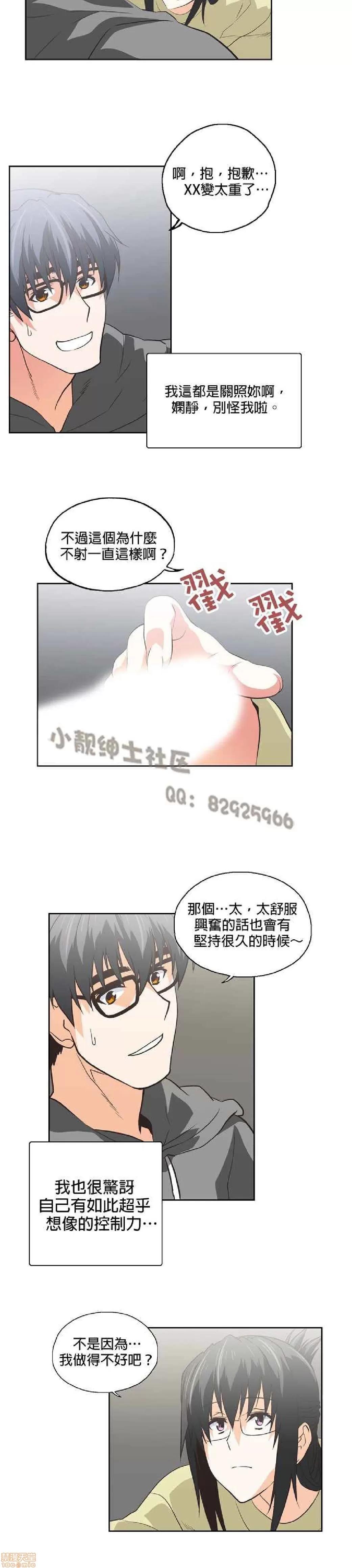 性趣学习小组 性趣学习小组 61-70 第94页