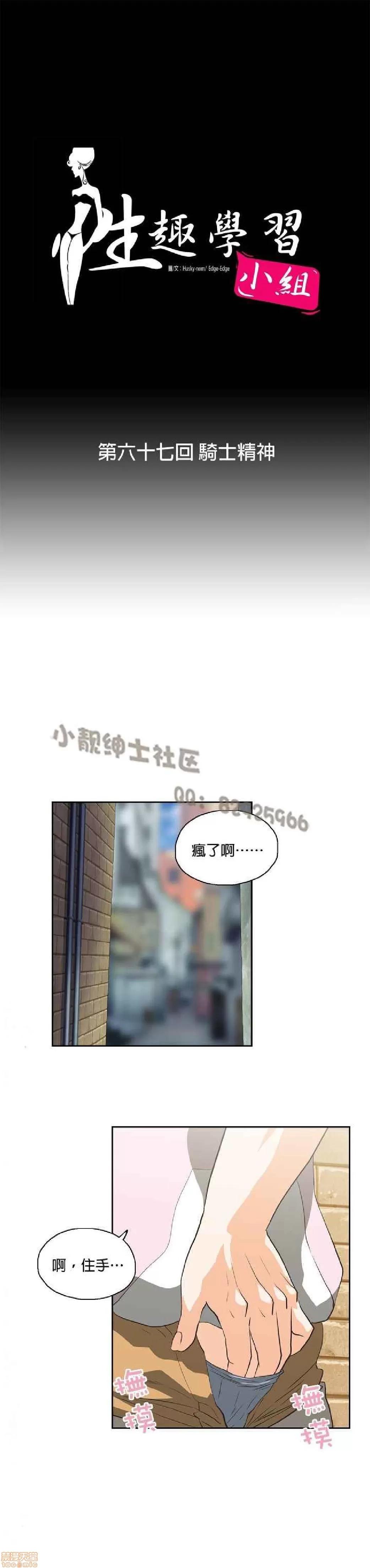 性趣学习小组 性趣学习小组 61-70 第127页