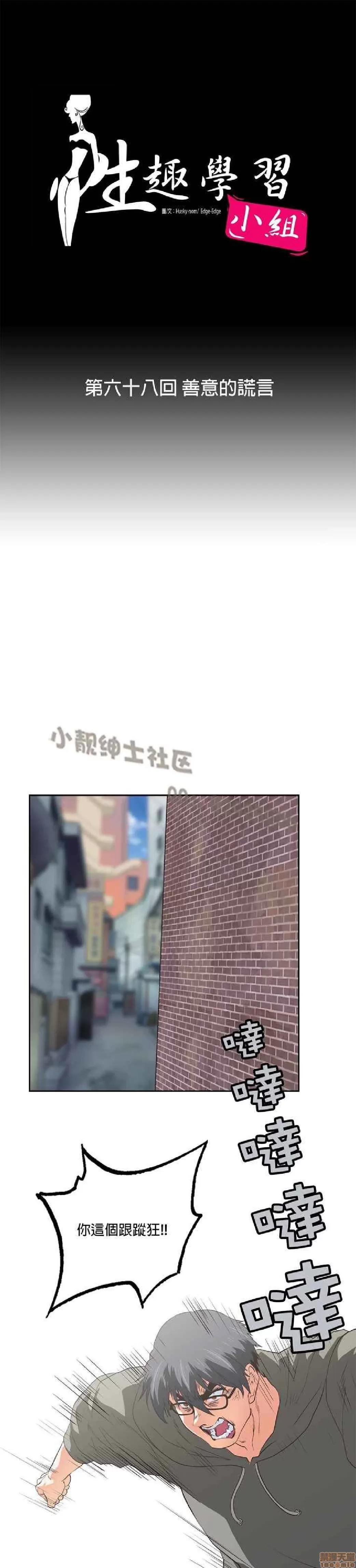性趣学习小组 性趣学习小组 61-70 第148页