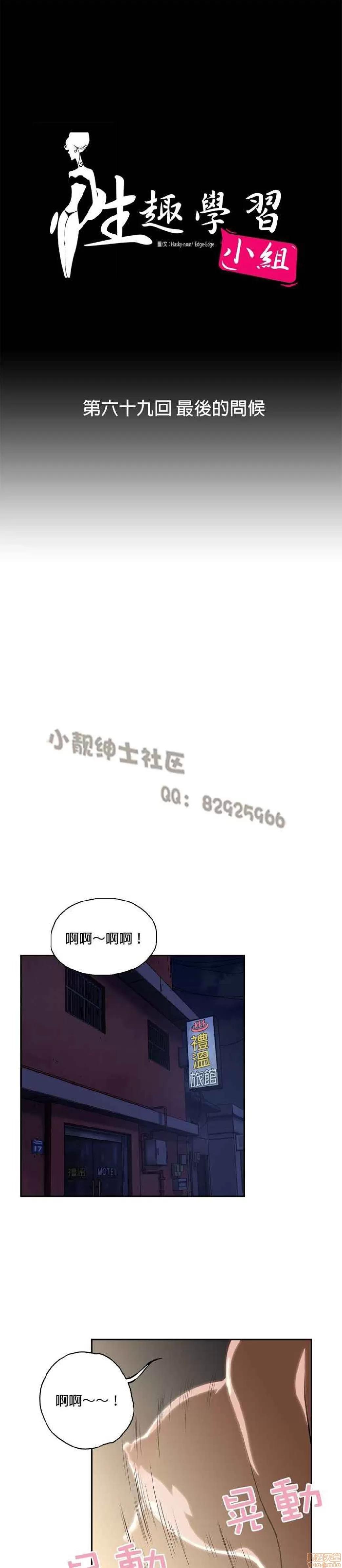 性趣学习小组 性趣学习小组 61-70 第169页
