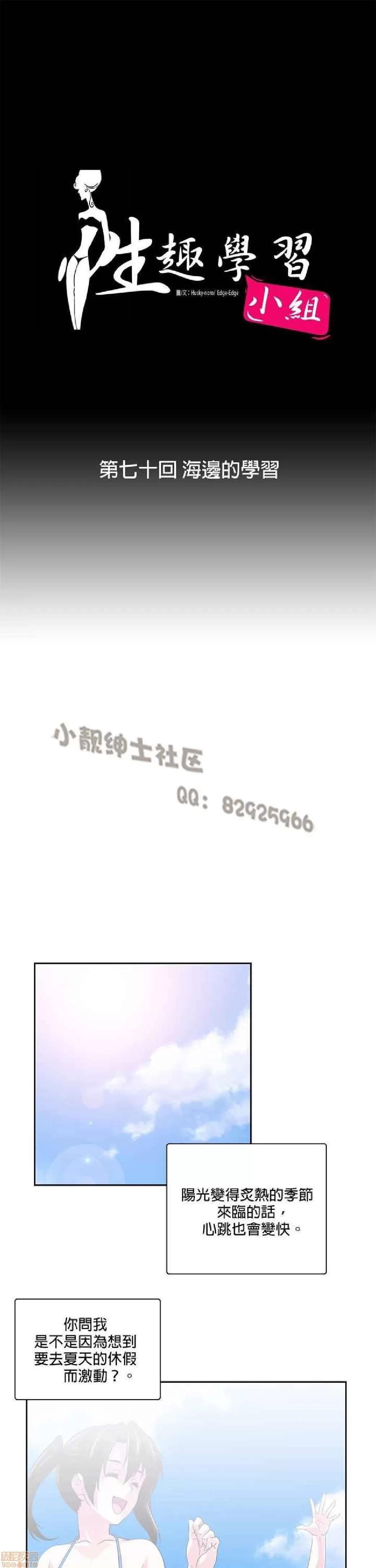 性趣学习小组 性趣学习小组 61-70 第190页
